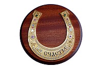 Счастливая подкова